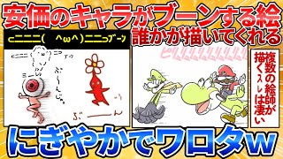 【あっぱれ2ch劇場】【2ch面白スレ】安価のキャラをブーンVerで誰か描いて→クオリティ高すぎる絵師登場してワロタ【安価お絵描き】