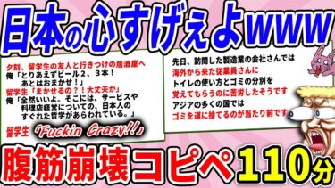 【2chウサバラ】日本人の心、海外からしたら異常らしいwww【2chコピペ】