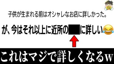 【2chバラエティ】【わかりみえぐい】育児中、嫌でも詳しくなるものが共感できすぎるwww笑ったら寝ろwww【ゆっくり】