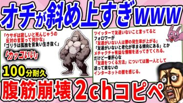 【2chウサバラ】コイツらの発想が斜め上すぎたwww【2chコピペ】