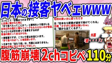 【2chウサバラ】日本の接客の仕方、世界からしたら明らかに異常だったwww【2chコピペ】