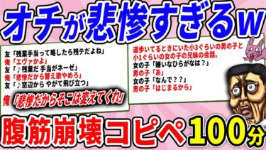 【2chウサバラ】初見のコピペ集めたらオチが悲惨すぎたwww【2chコピペ】