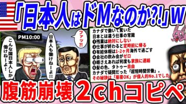 【2chウサバラ】日本人の生き方に世界ドン引きしてるんだがwww【2chコピペ】