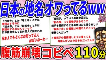 【2chウサバラ】日本の土地、名前の付け方が海外からしたら非常識すぎたwww【2chコピペ】