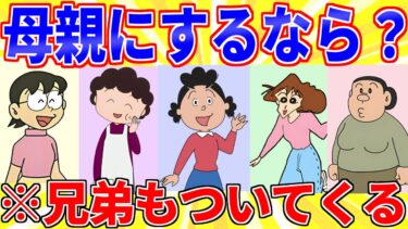 【鉄人28匹ギコ&しぃ】「野比玉子」「さくらすみれ」「磯野サザエ」「野原みさえ」「剛田椿」←母親にするなら？【2ch面白いスレゆっくり解説】