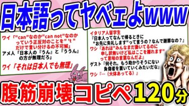 【2chウサバラ】日本人の言葉に対する外国人の解釈がちょっと怖すぎるwww【2chコピペ】