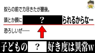 【2chバラエティ】【異論なし】子どもって例外なく◯◯◯大好きだよなwww笑ったら寝ろwww【ゆっくり】