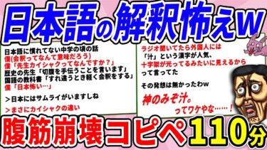 【2chウサバラ】日本語の世界の解釈が怖すぎるwww【2chコピペ】