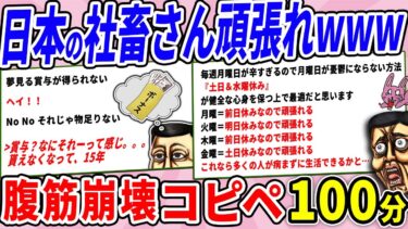 【2chウサバラ】日本のサラリーマン、海外からしたら相当イカれてるらしい。【2chコピペ】