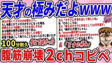 【2chウサバラ】一周回って天才かもしれないヤツら現るwwww【2chコピペ】