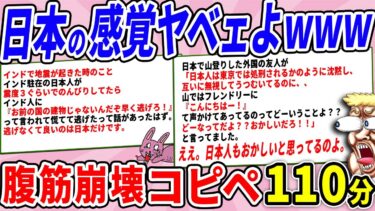 【2chウサバラ】日本人の感覚って世界からしたら相当ヤバイらしいwww【2chコピペ】