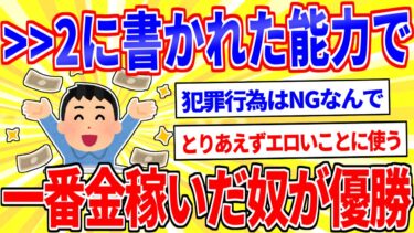 【鉄人28匹ギコ&しぃ】＞＞2に書かれた能力で一番お金を稼ぐ方法を考えた奴が優勝【2ch面白いスレゆっくり解説】