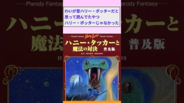 【鉄人28匹ギコ&しぃ】わいが昔ハリー・ポッターだと思って読んでたやつ、ハリー・ポッターじゃなかった【2ch面白いスレゆっくり解説】 #ゆっくり解説 # #ショート #2ちゃんねる面白いスレ