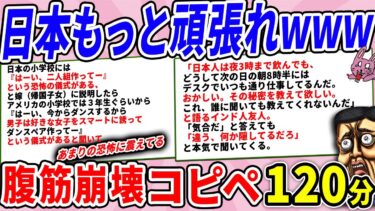 【2chウサバラ】奇々怪々な日本人、外国からの見え方がヤバすぎるwww【2chコピペ】