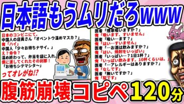 【2chウサバラ】日本語、外国人が解釈したらカオスになるwwww【2chコピペ】