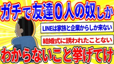 【鉄人28匹ギコ&しぃ】ガチで『友達0人』の奴にしかわからないことｗｗｗ【2ch面白いスレゆっくり解説】