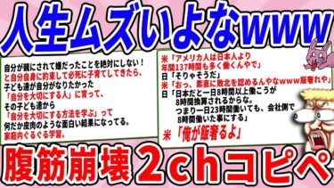 【2chウサバラ】人生鬼畜過ぎるコピペ集めたら腹筋崩壊したwww【2chコピペ】