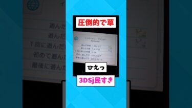 【2chホウソウキョク】【悲報】なんJ民、3DSからインターネットをしていた……