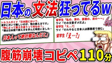 【2chウサバラ】日本語のルール、外国人からしたら鬼畜すぎたwww【2chコピペ】