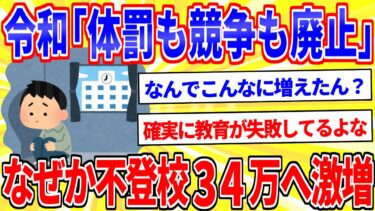 【鉄人28匹ギコ&しぃ】令和の教育改革の結果、なぜか不登校が過去最多を更新【2ch面白いスレゆっくり解説】