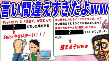 【2chウサバラ】ヤバい言い間違いコピペ集めたら過呼吸なったわwww【2chコピペ】