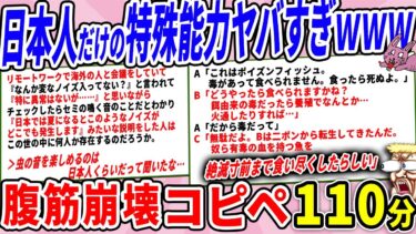 【2chウサバラ】日本人の特殊能力、外国人から見ると理解不能すぎてヤバいｗｗ