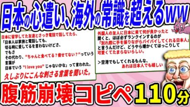 【2chウサバラ】海外から見たら、日本の心遣いはエモくてたまらないらしいｗｗ