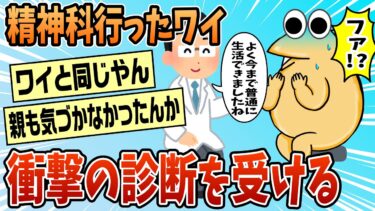 【なんJ民の巣窟】【2ch面白スレ】精神科医者「ワイさんのアスペとADHDは正直重めですねぇ」ワイ「えっ」【ゆっくり解説】