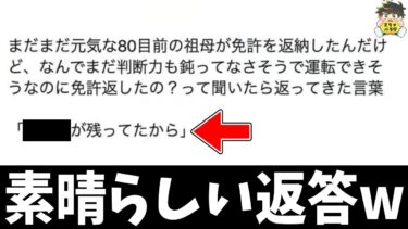 【2chバラエティ】【神返答】Xでバズったおばあちゃんの返答が納得できすぎるwww笑ったら寝ろwww【ゆっくり】