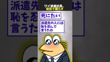 【なんJ民の巣窟】【2ch面白】ワイ派遣社員2日目、会社で漏らす