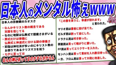 【2chウサバラ】日本人のメンタル、海外かしたら何を大事にしてるのかさっぱりわからんらしいwww【2chコピペ】