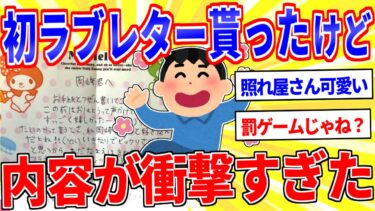 【鉄人28匹ギコ&しぃ】生まれて初めてラブレター貰ったけど、内容がカオスすぎた【2ch面白いスレゆっくり解説】