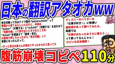 【2chウサバラ】日本の適当すぎる翻訳集めたら腹筋崩壊したんだがwww【2chコピペ】