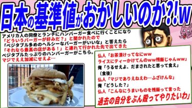 【2chウサバラ】日本人の基準値、高すぎて海外が不真面目に思えてきたwww【2chコピペ】