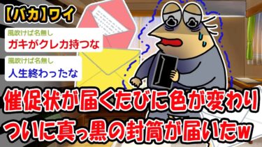 【2ch人情屋台】【バカ】18歳でクレカを作り19歳で自己破産してしまうww【2ch面白いスレ】