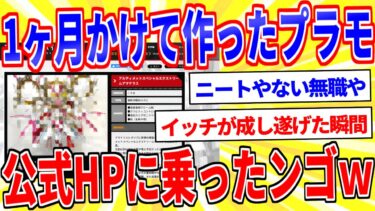 【鉄人28匹ギコ&しぃ】ワイが1ヶ月かけて作ったプラモ、メーカー公式HPに乗るｗｗｗ【2ch面白いスレゆっくり解説】