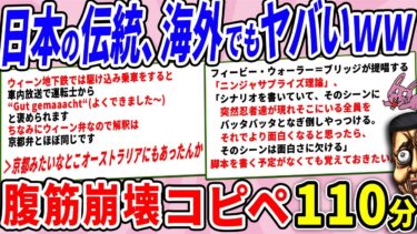 【2chウサバラ】日本のヤバイ伝統が海外でも浸透しているらしいｗｗ