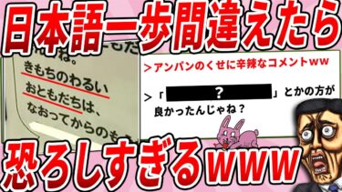 【2chウサバラ】日本語、日本人ですらも扱い要注意すぎるwww【2chコピペ】