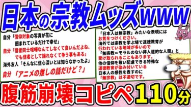 【2chウサバラ】日本の信仰心、海外からしたら異常だった件www【2chコピペ】