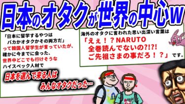 【2chウサバラ】日本のオタクが世界を回してるのマジ草www【2chコピペ】